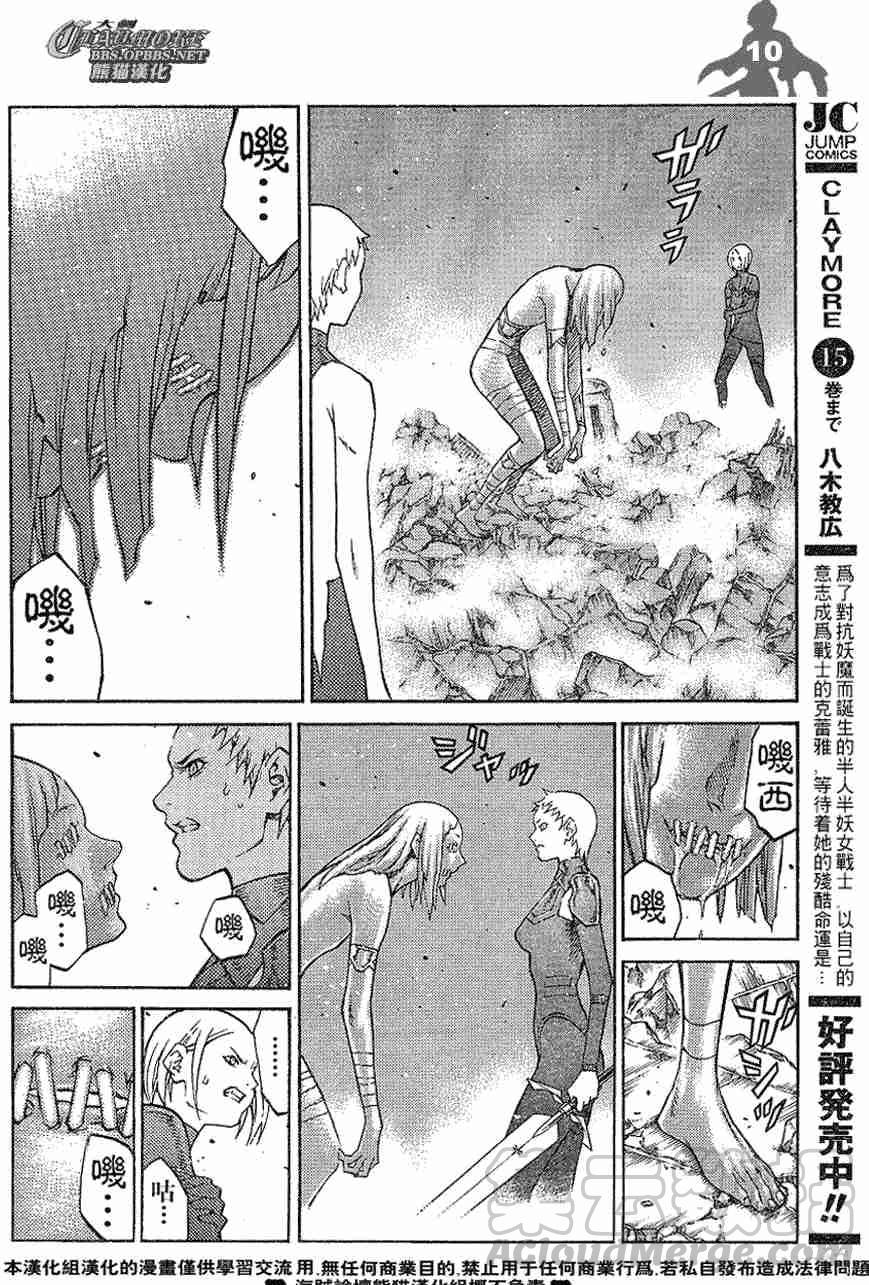 大剑 88 大地鬼哭 Ⅵ 第9页