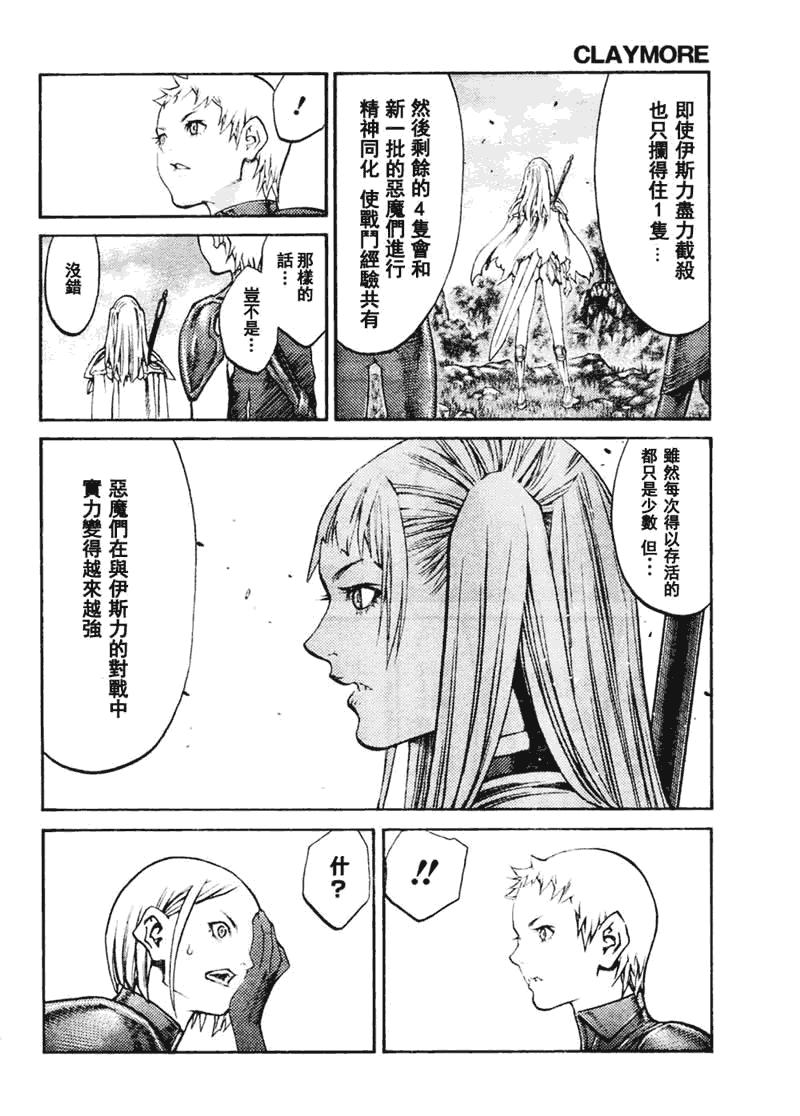 大剑 89 大地鬼哭 Ⅶ 第10页