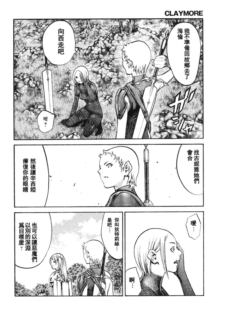 大剑 89 大地鬼哭 Ⅶ 第12页