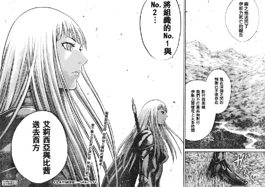 大剑 89 大地鬼哭 Ⅶ 第28页