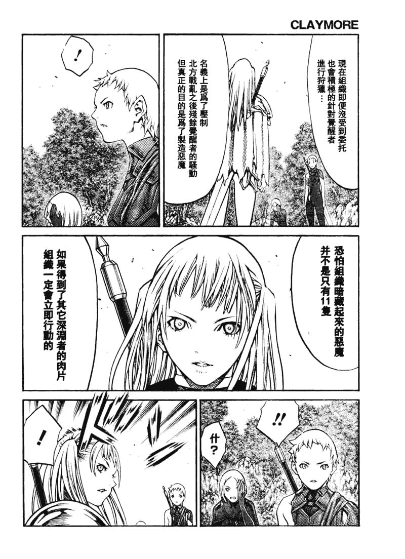 大剑 89 大地鬼哭 Ⅶ 第14页
