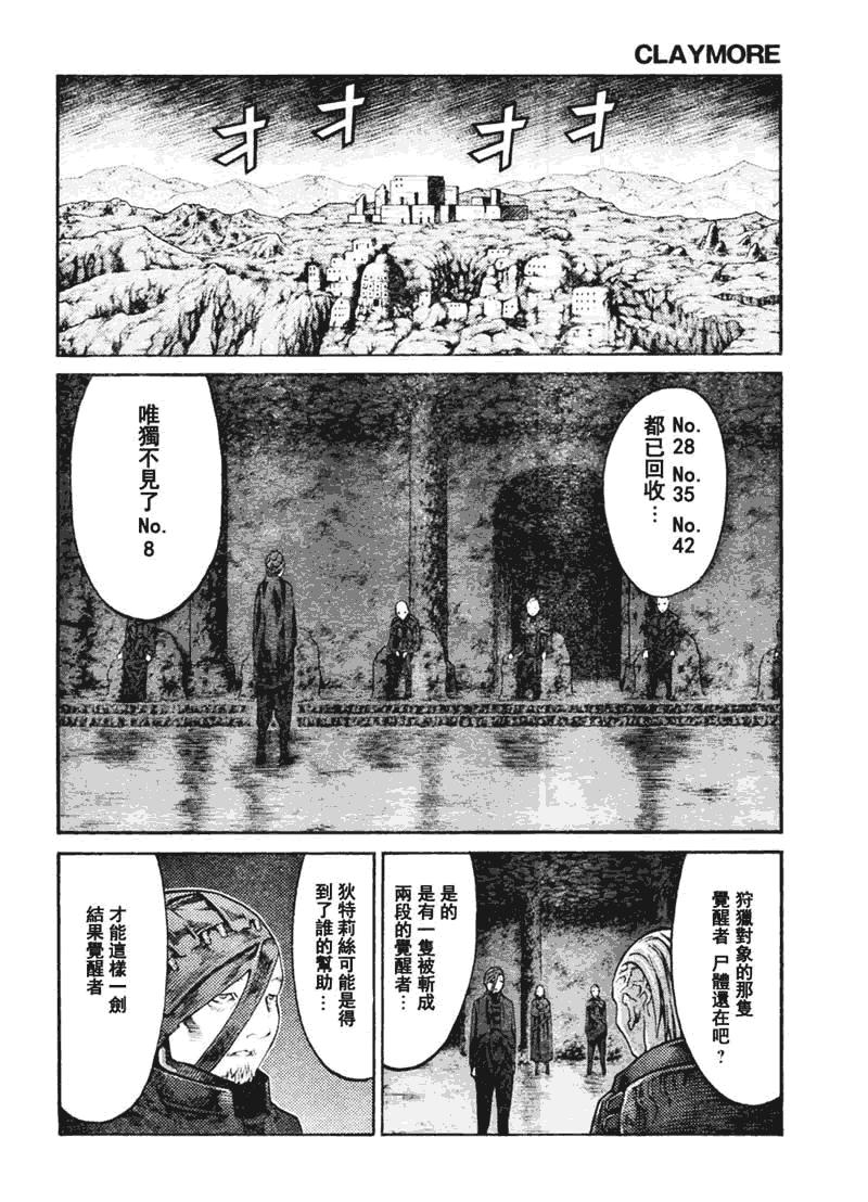 大剑 89 大地鬼哭 Ⅶ 第26页