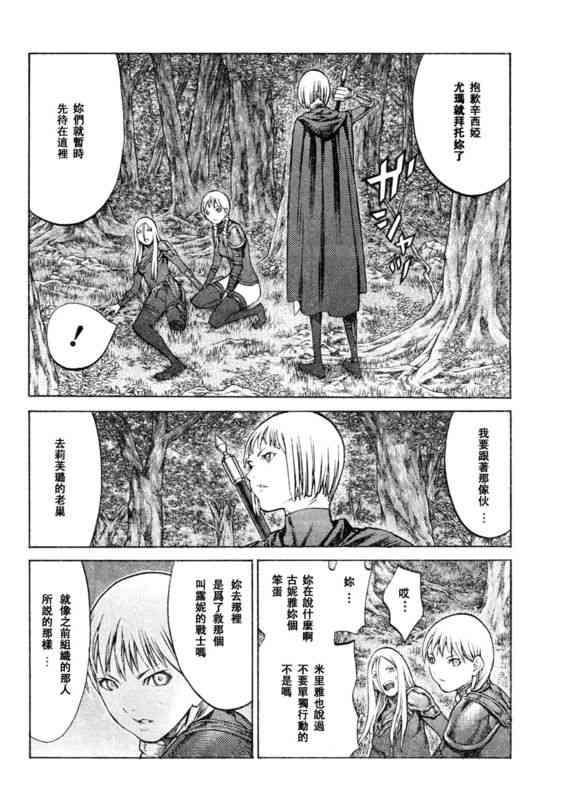 大剑 90 记忆的爪牙 Ⅰ 第30页