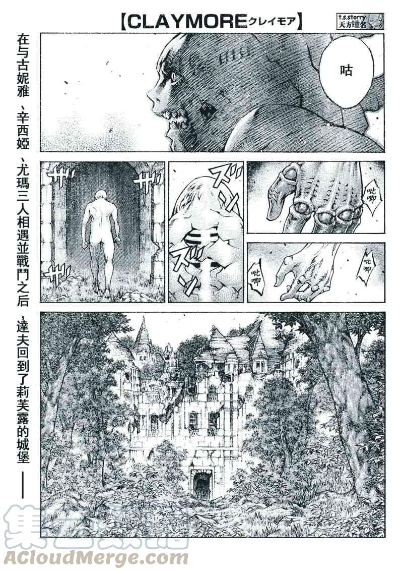 大剑 91 记忆的爪牙 Ⅱ 第1页