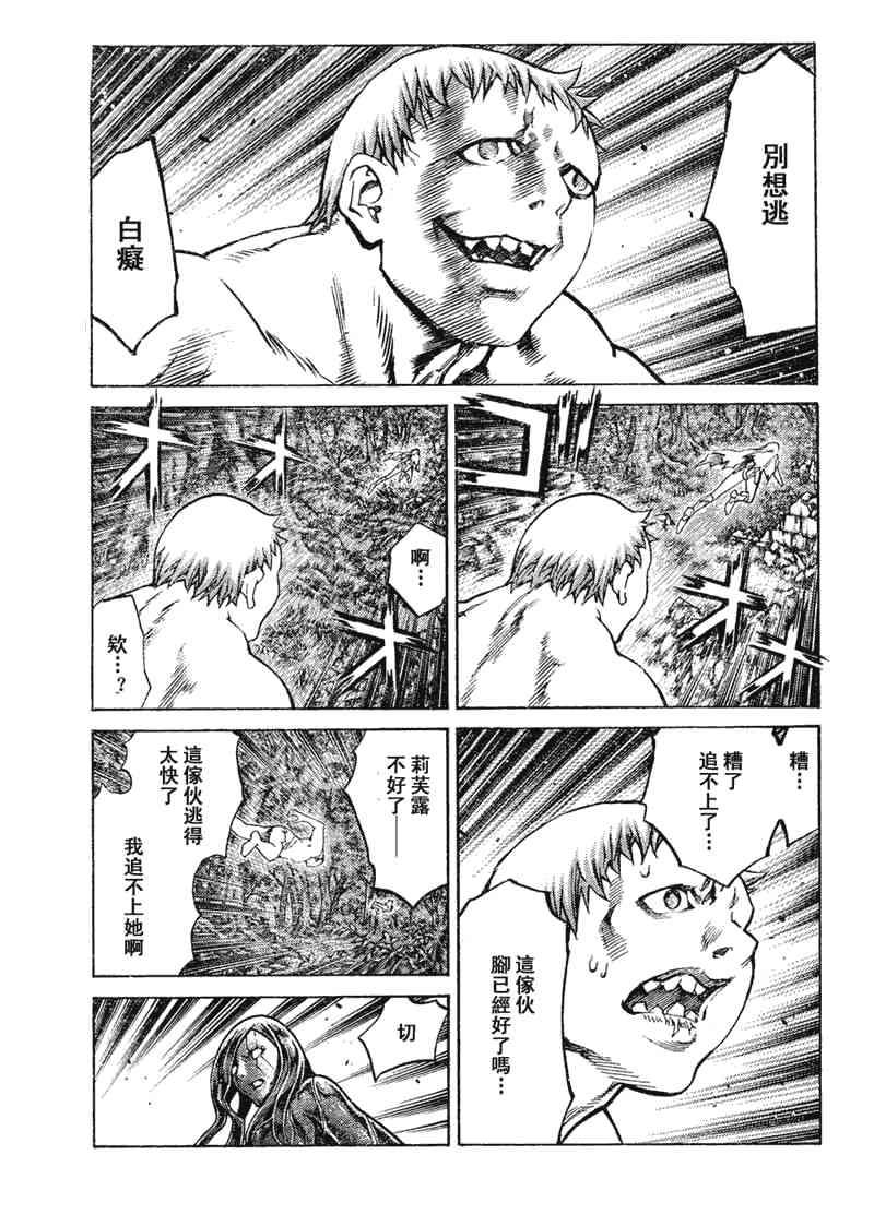 大剑 91 记忆的爪牙 Ⅱ 第20页