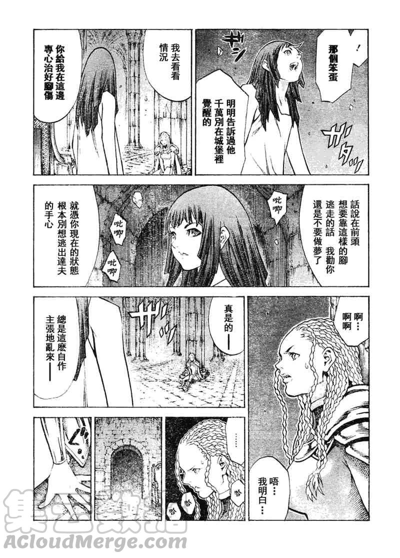 大剑 91 记忆的爪牙 Ⅱ 第9页