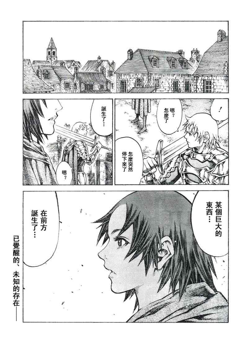 大剑 92 记忆的爪牙 Ⅲ 第30页