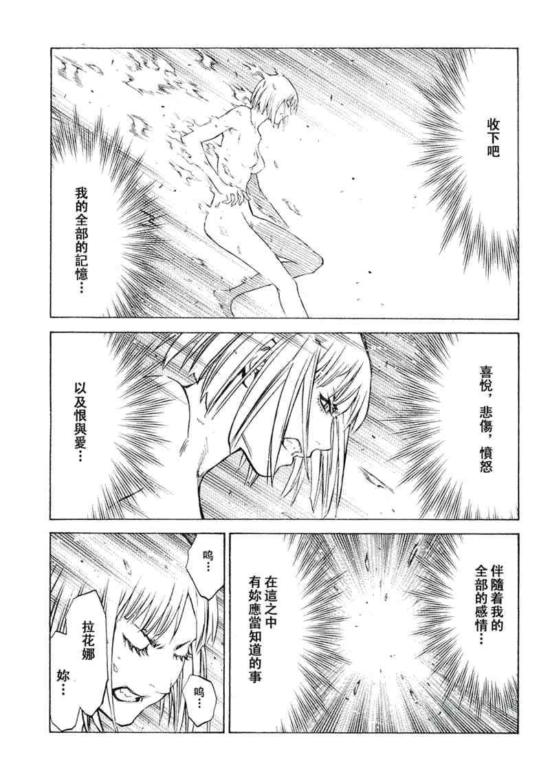 大剑 92 记忆的爪牙 Ⅲ 第24页