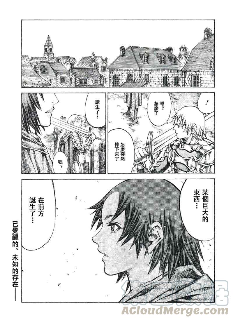 大剑 92 记忆的爪牙 Ⅲ 第29页