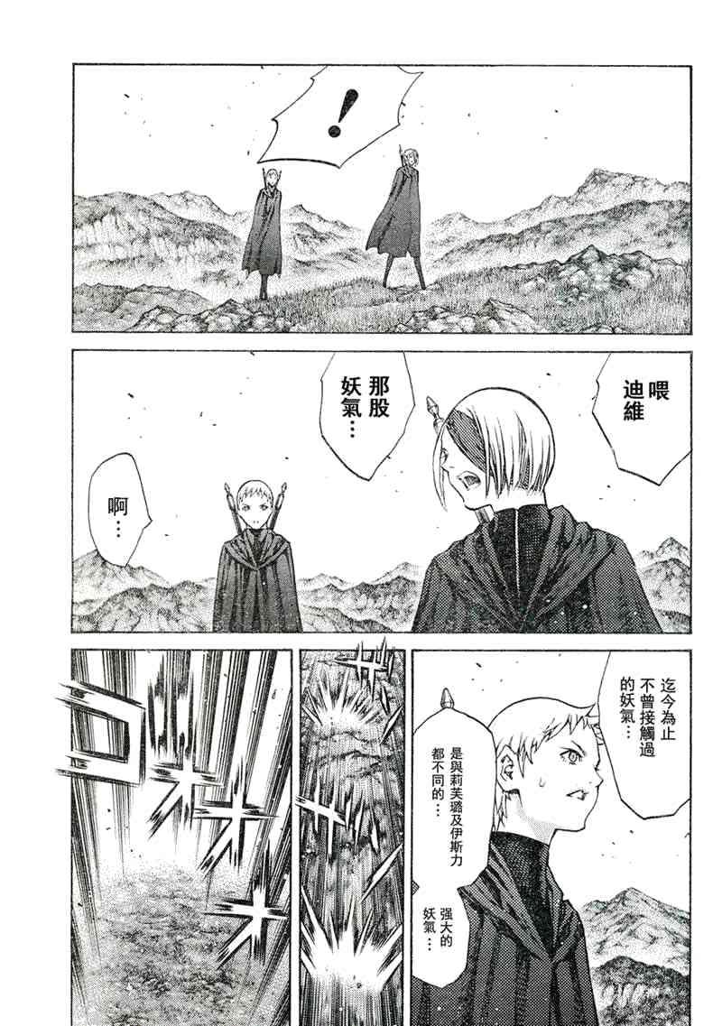 大剑 92 记忆的爪牙 Ⅲ 第27页