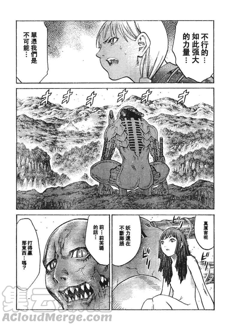 大剑 93 记忆的爪牙 Ⅳ 第17页