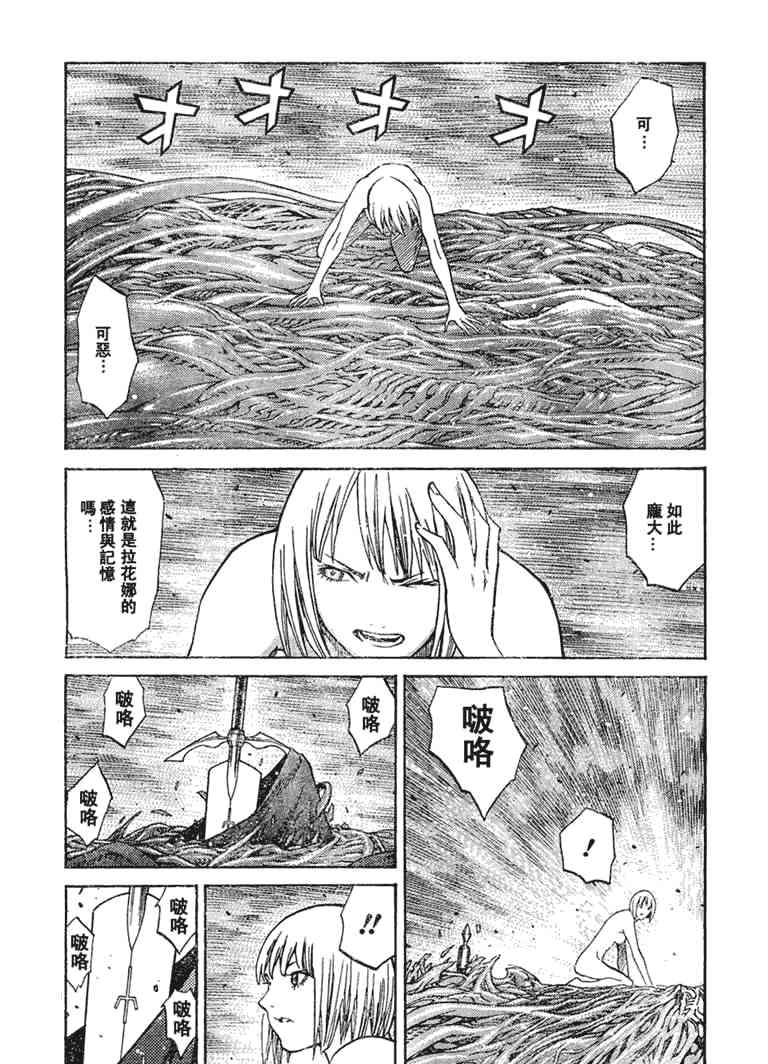 大剑 93 记忆的爪牙 Ⅳ 第10页