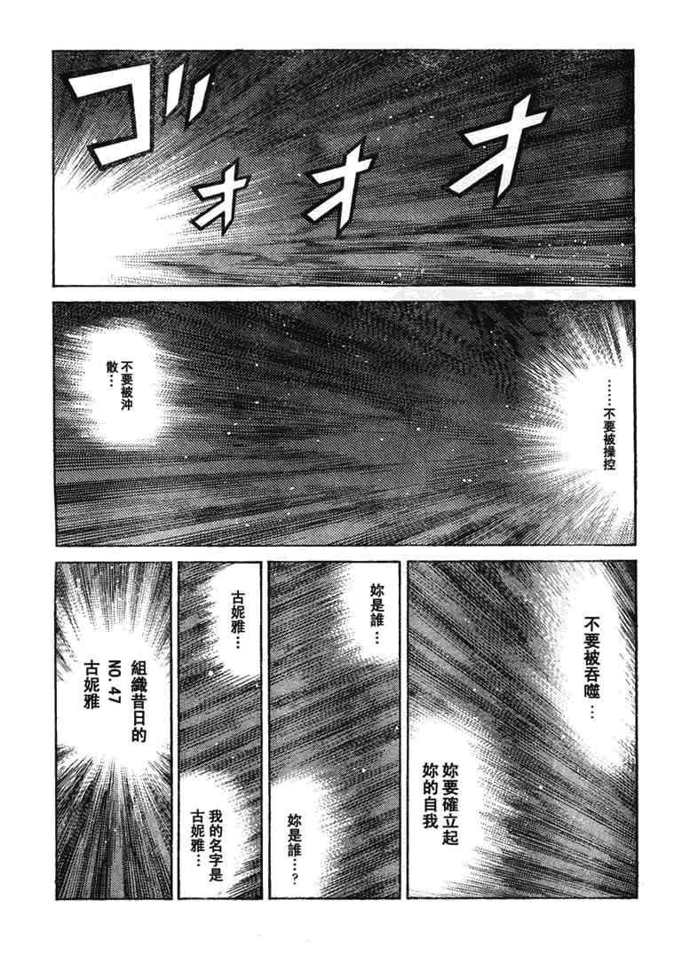 大剑 93 记忆的爪牙 Ⅳ 第8页