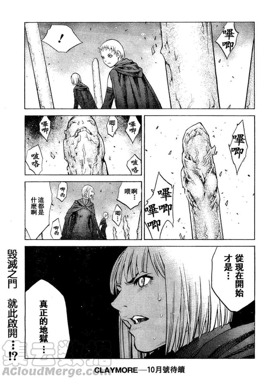 大剑 94 记忆的爪牙 Ⅴ 第29页