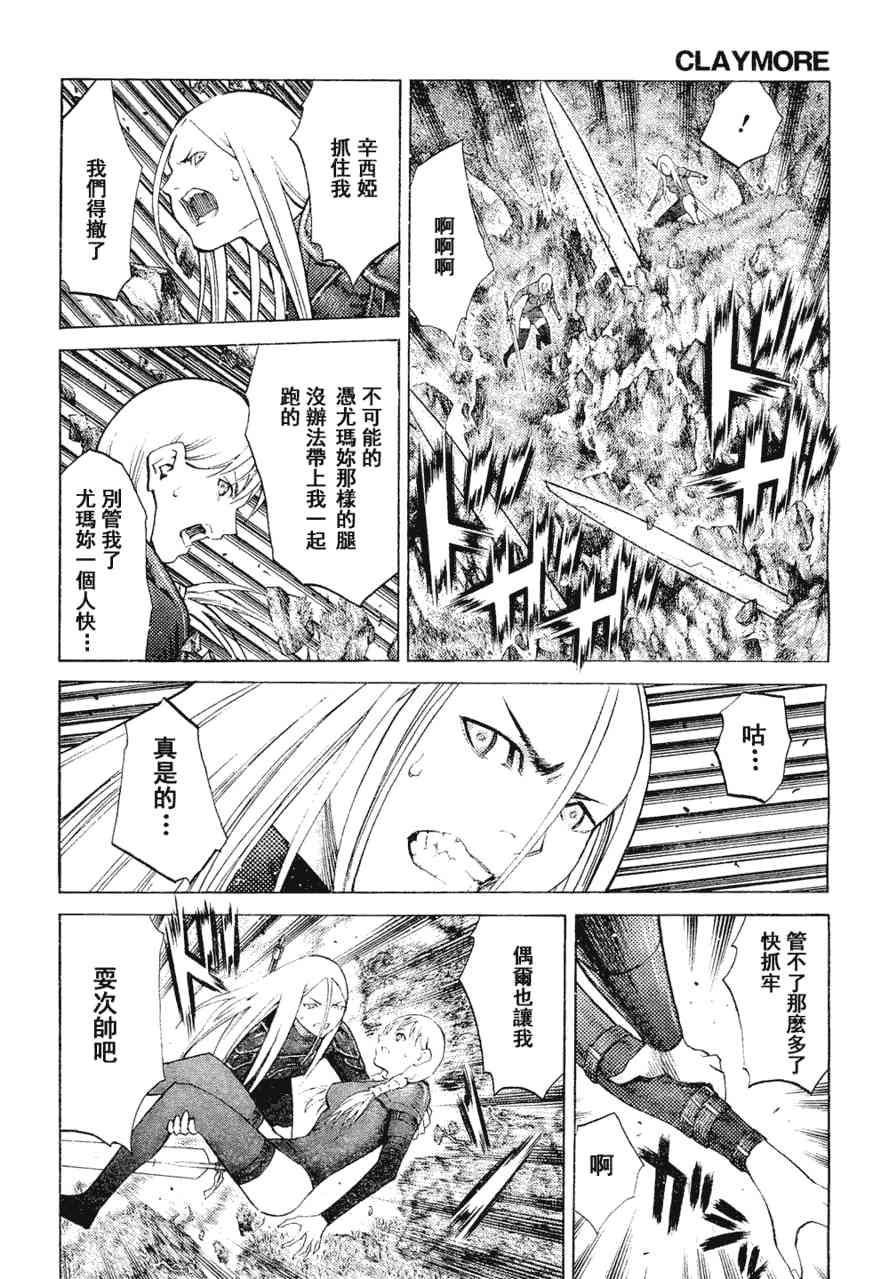 大剑 94 记忆的爪牙 Ⅴ 第24页