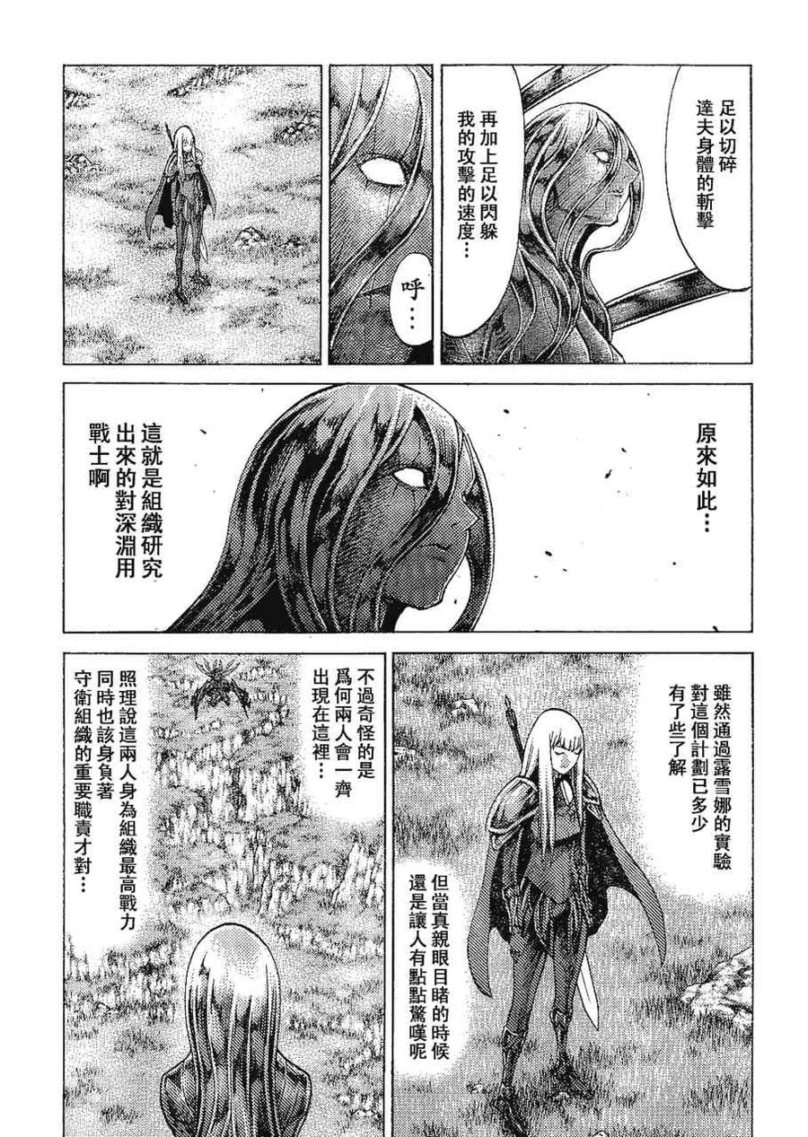 大剑 94 记忆的爪牙 Ⅴ 第8页