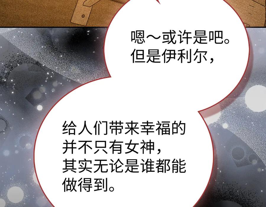 圣子是什么狗屁，这是现代医学的力量 - 第137话 守护的意志 - 第46张图