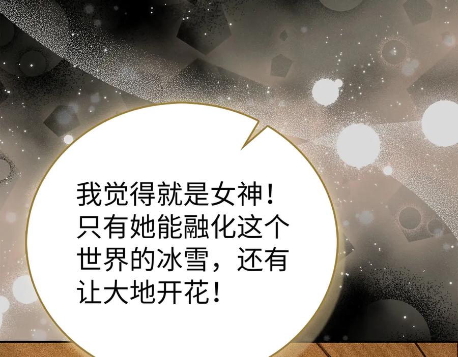 圣子是什么狗屁，这是现代医学的力量 - 第137话 守护的意志 - 第44张图