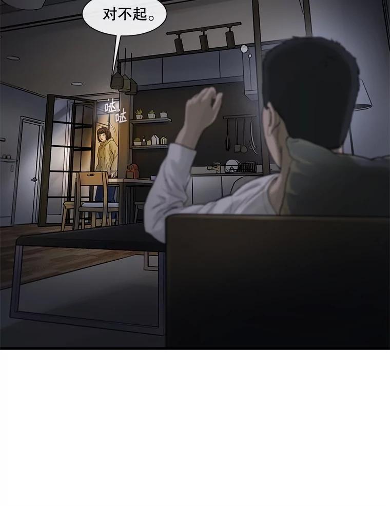 《梦境：黑色牢笼 Wonderland： Black Cage》50.反常的佩舒 第46页