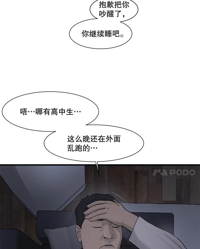 《梦境：黑色牢笼 Wonderland： Black Cage》50.反常的佩舒 第48页