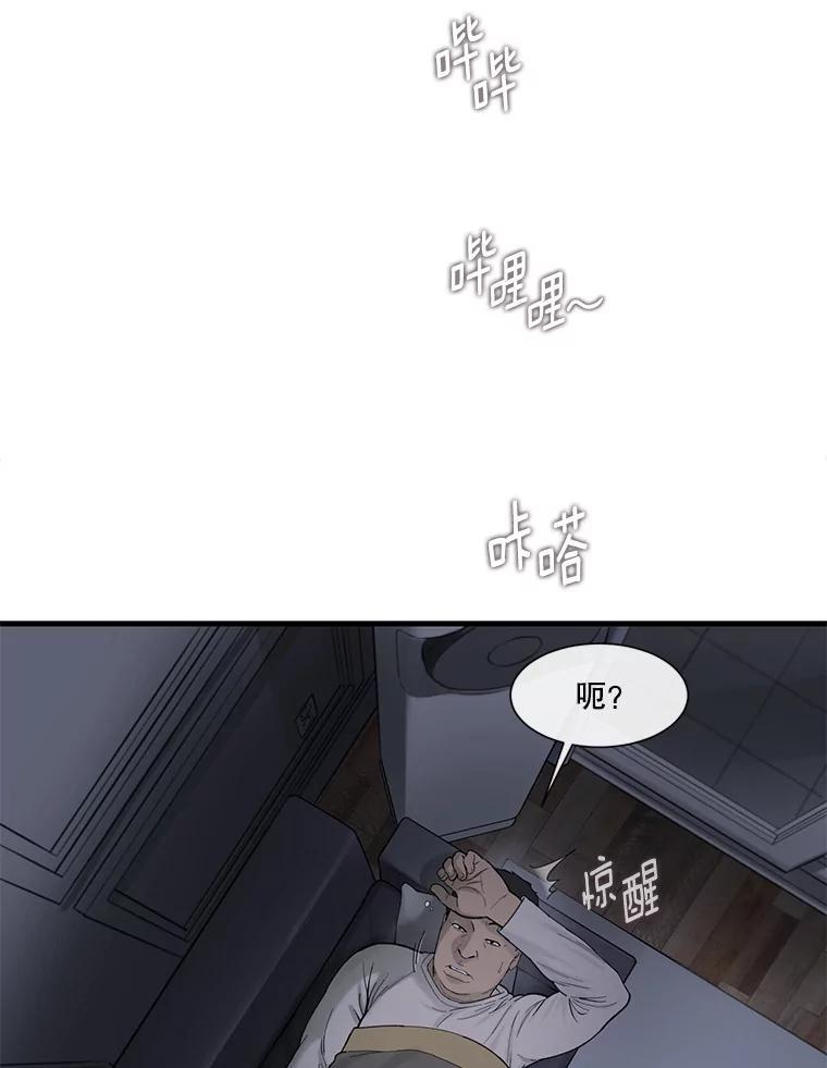 《梦境：黑色牢笼 Wonderland： Black Cage》50.反常的佩舒 第44页