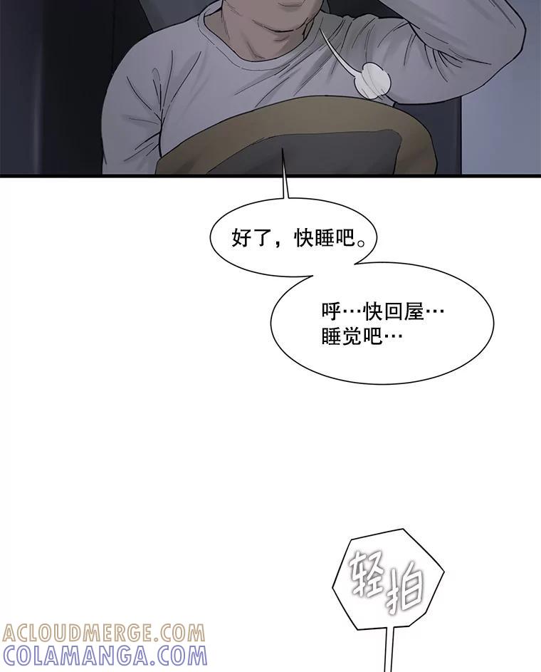 《梦境：黑色牢笼 Wonderland： Black Cage》50.反常的佩舒 第49页