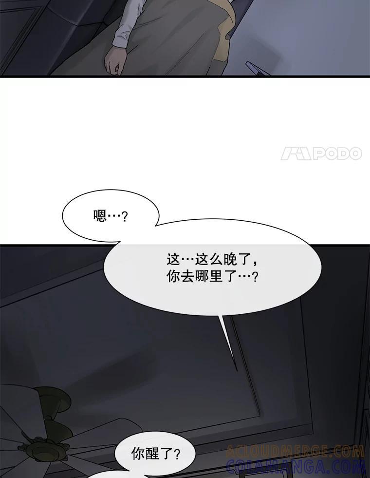 《梦境：黑色牢笼 Wonderland： Black Cage》50.反常的佩舒 第45页