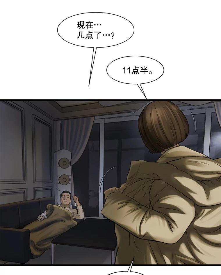 《梦境：黑色牢笼 Wonderland： Black Cage》50.反常的佩舒 第47页