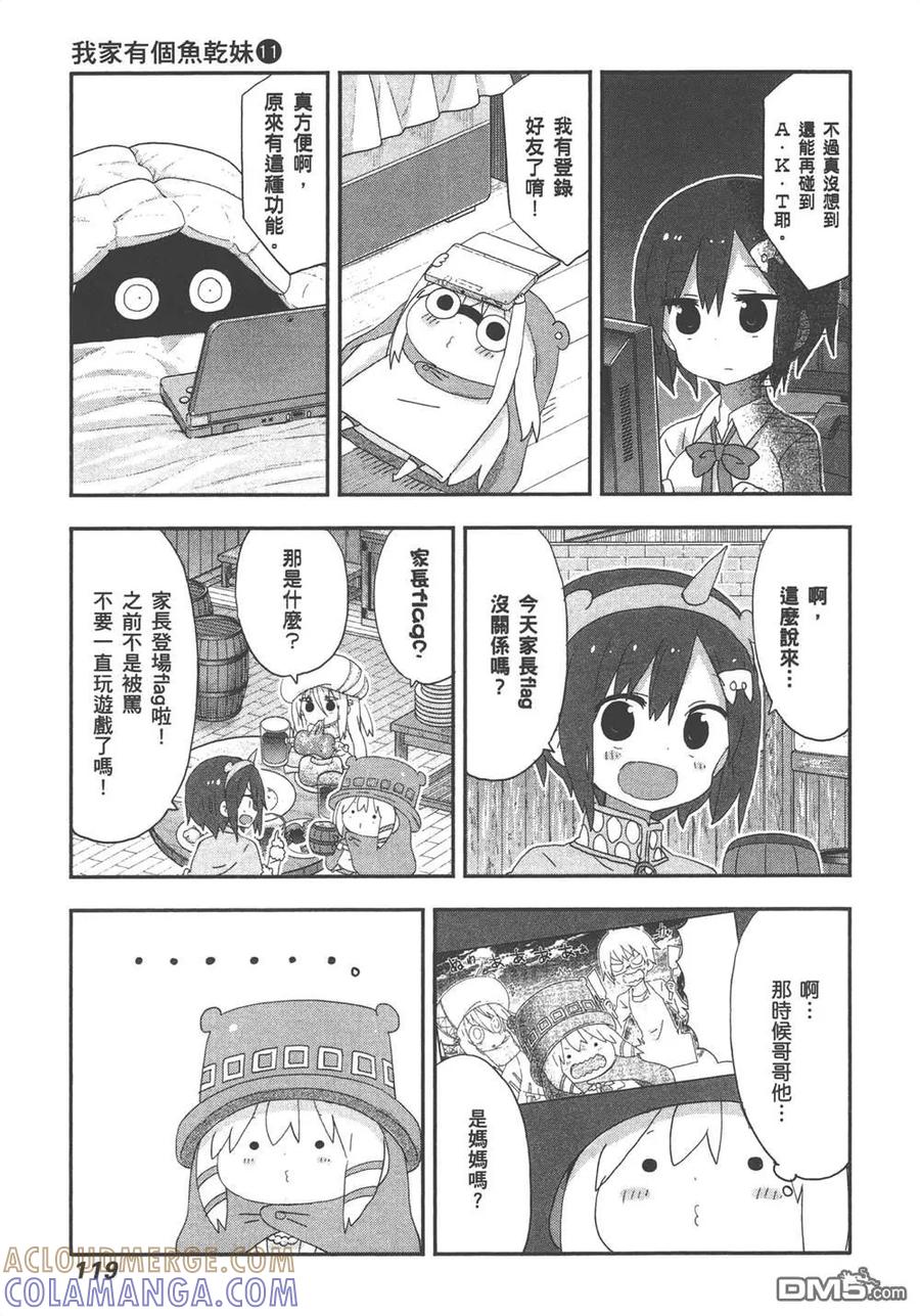 《干物妹小埋》第11卷 第121页