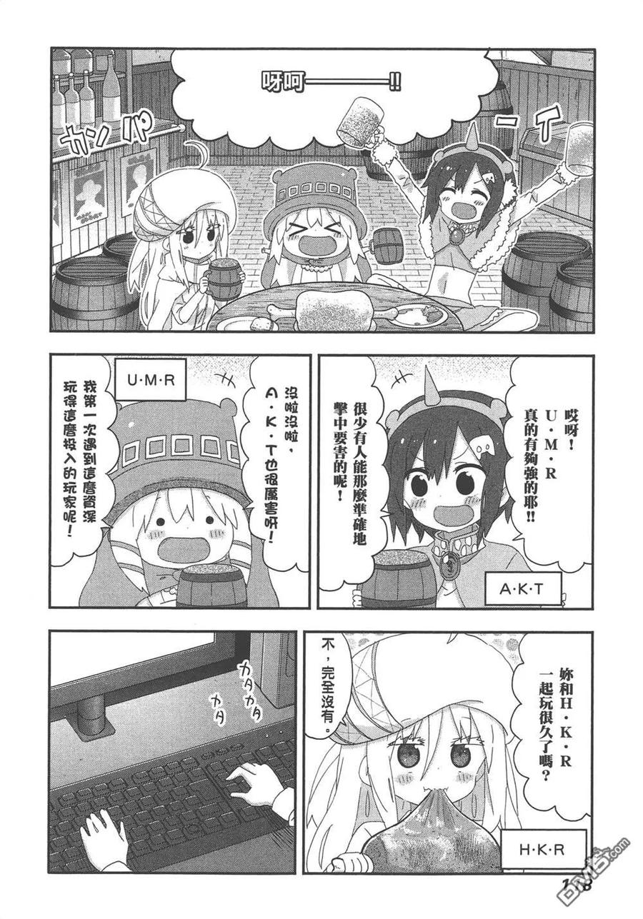 《干物妹小埋》第11卷 第120页