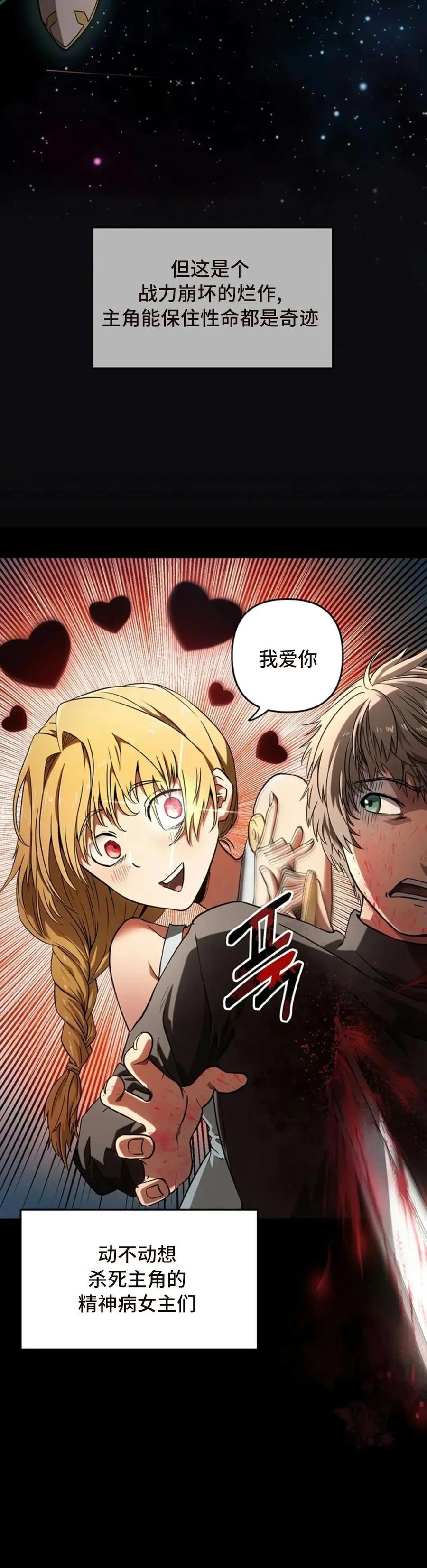 《在疯狂世界里当配角》第1集 第3页