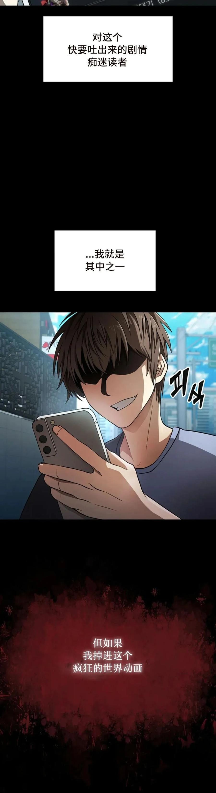 《在疯狂世界里当配角》第1集 第6页