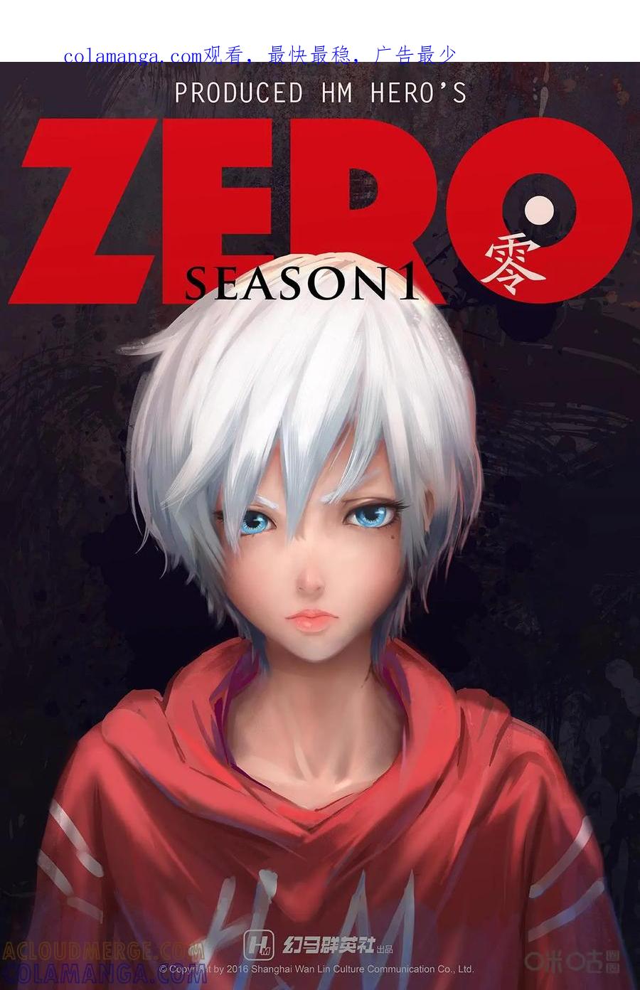 《ZERO零》第1话：第一季001 第1页
