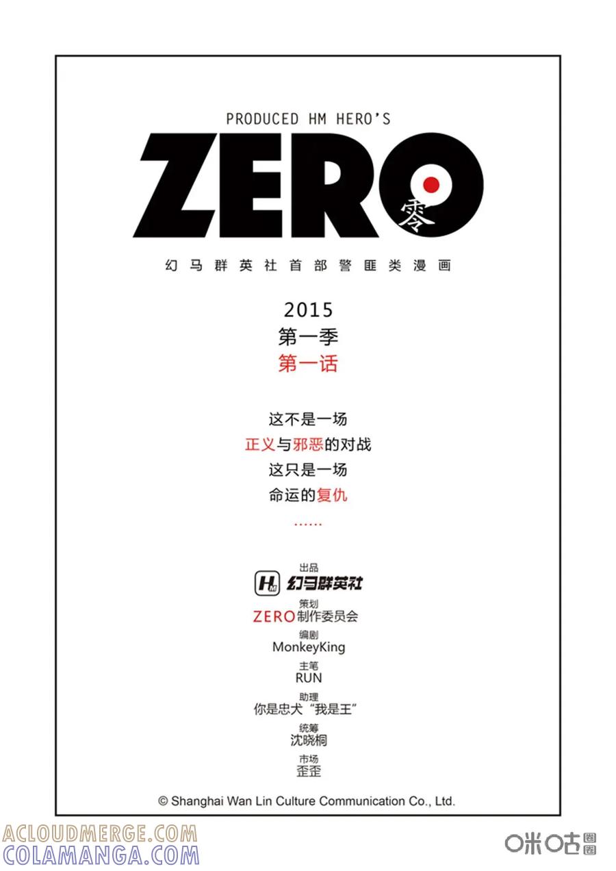 《ZERO零》第1话：第一季001 第3页
