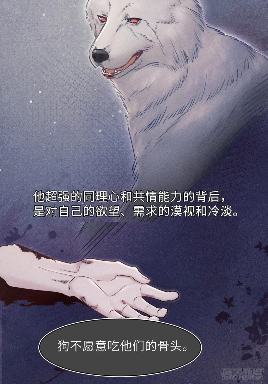 《奇洛李维斯回信》第8话 第30页