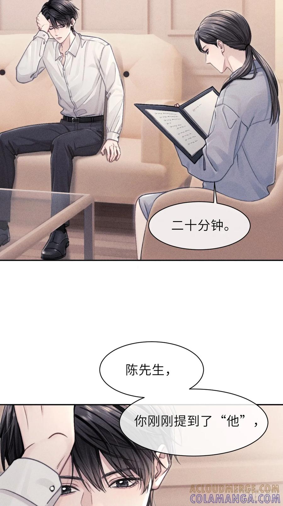 《奇洛李维斯回信》第8话 第37页