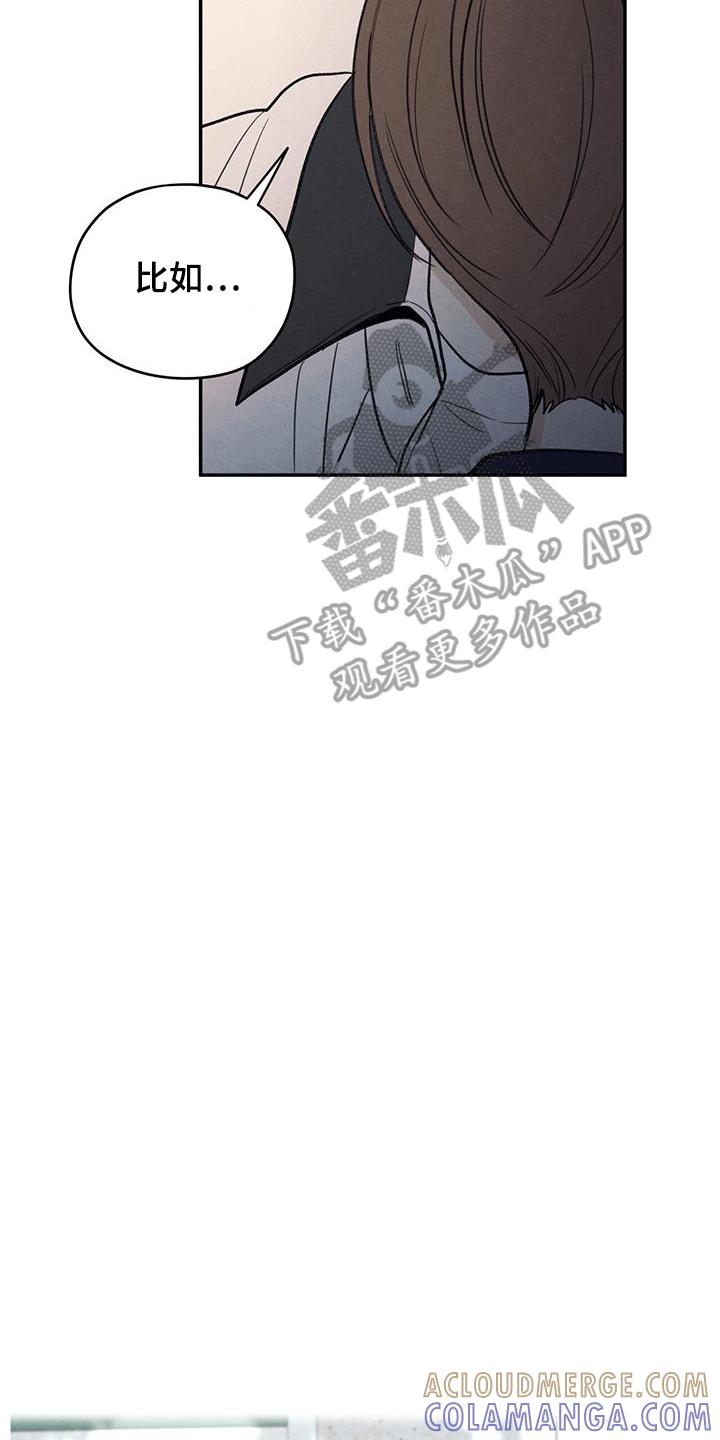 《模糊的边缘》第104章：【第二季】占有欲 第21页