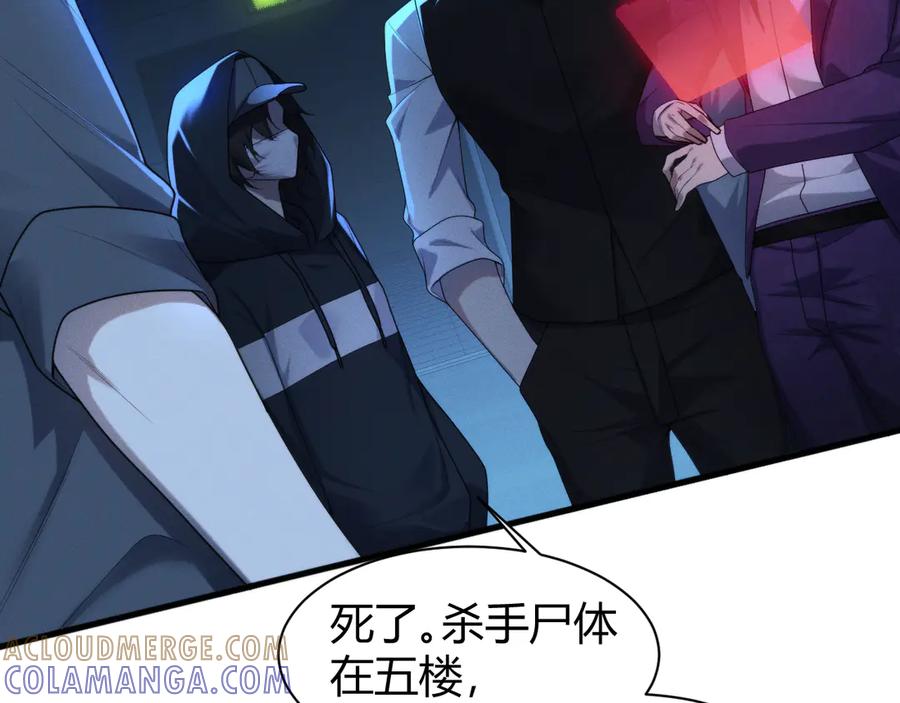 《穿进赛博游戏后干掉BOSS成功上位》011 来自组织内部的威胁 第41页