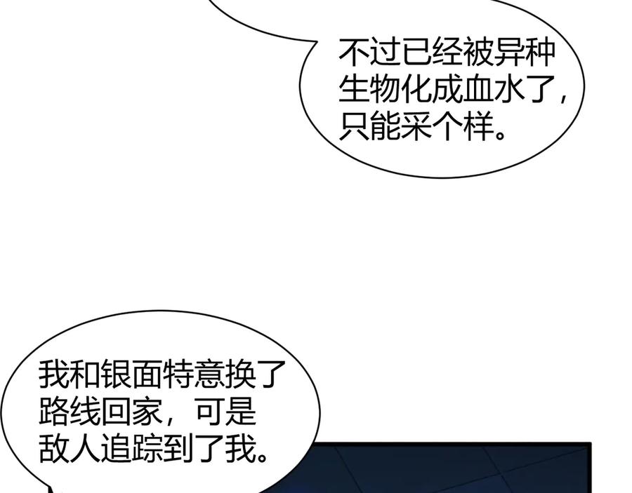 《穿进赛博游戏后干掉BOSS成功上位》011 来自组织内部的威胁 第42页