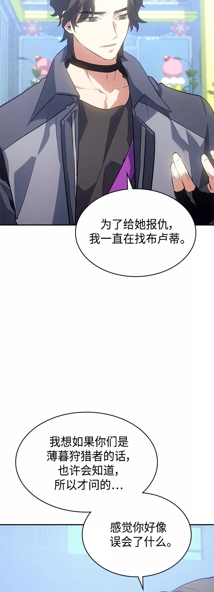 《7FATES： CHAKHO》第12集 第66页