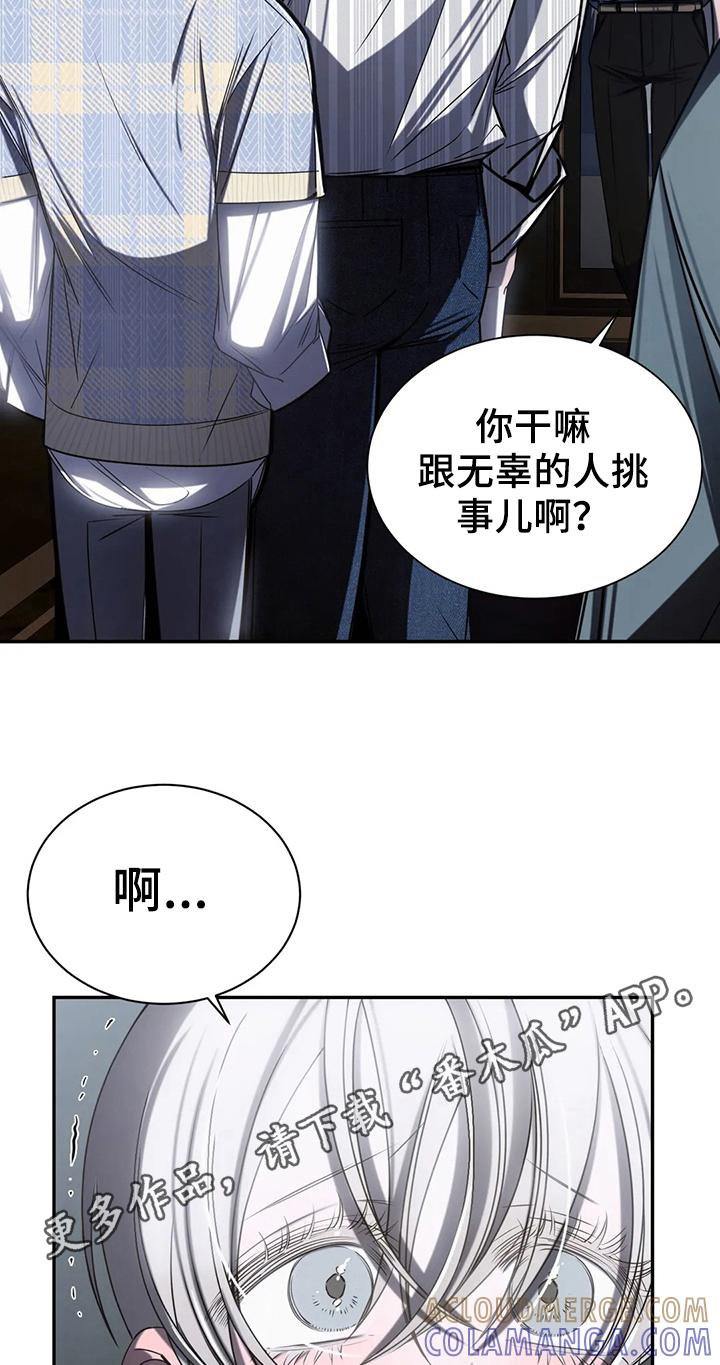 《暴动的追随》第17章：争吵 第27页