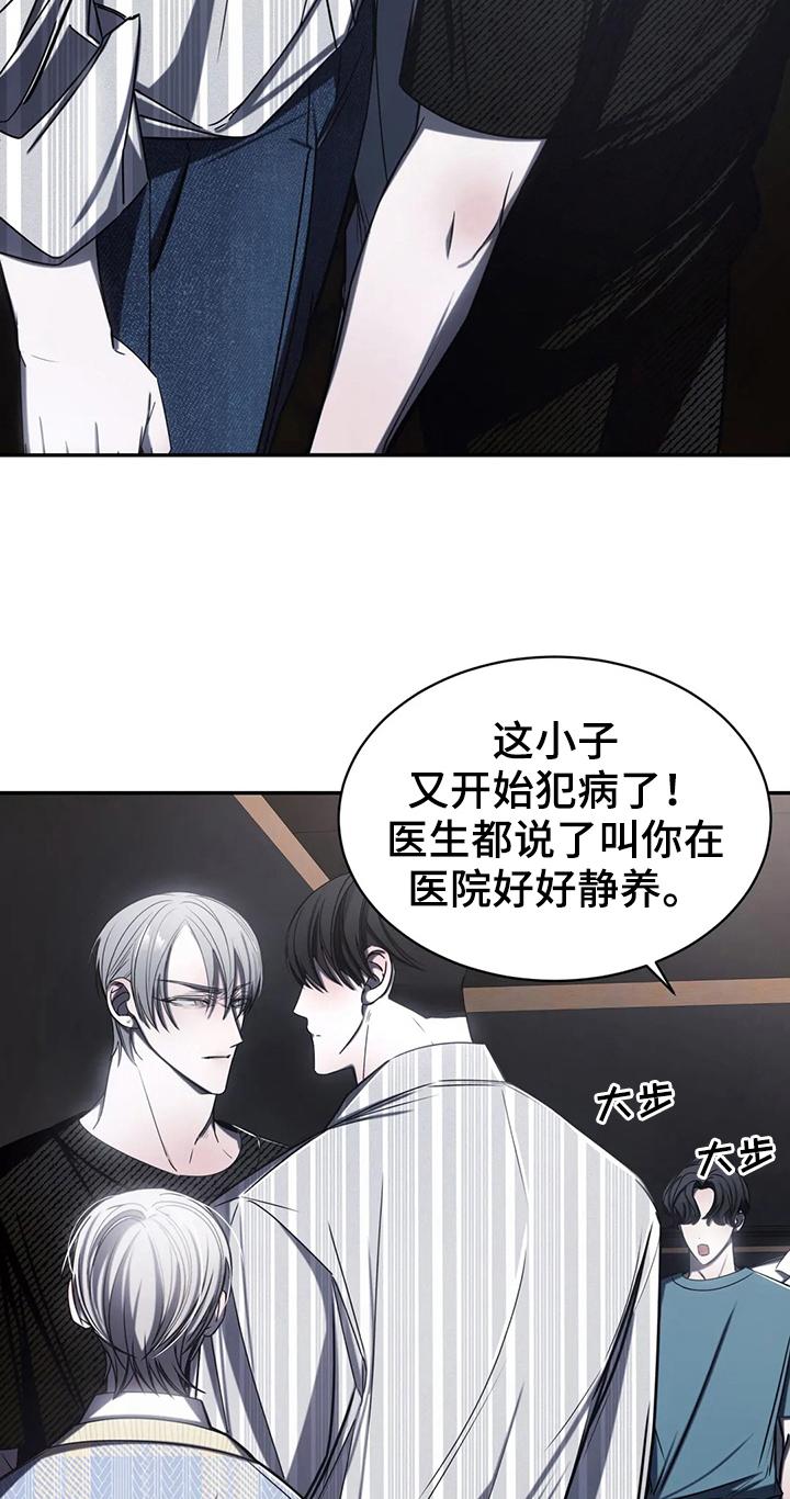 《暴动的追随》第17章：争吵 第26页