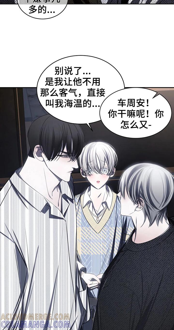 《暴动的追随》第17章：争吵 第25页