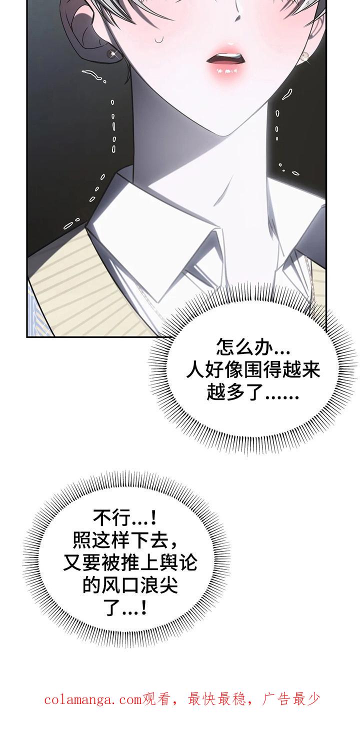 《暴动的追随》第17章：争吵 第28页