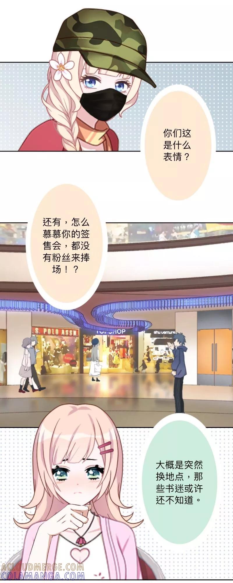 《古板少爷超会撩》第19话 那只是开始 第23页