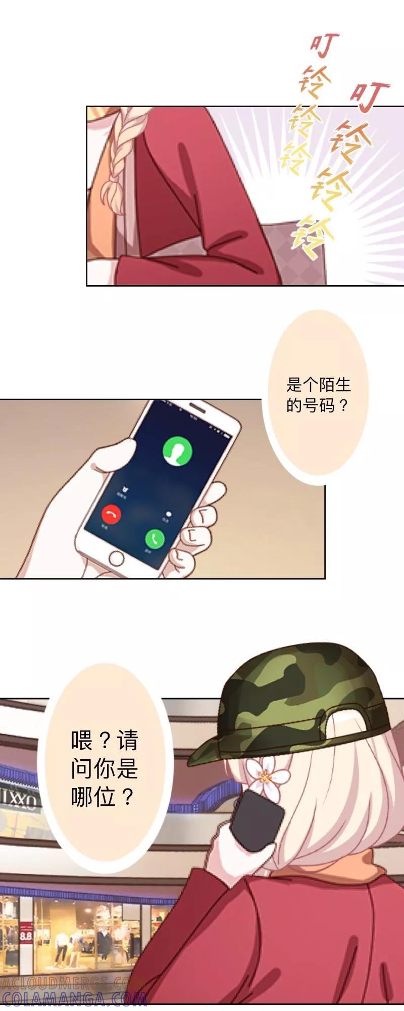 《古板少爷超会撩》第19话 那只是开始 第25页