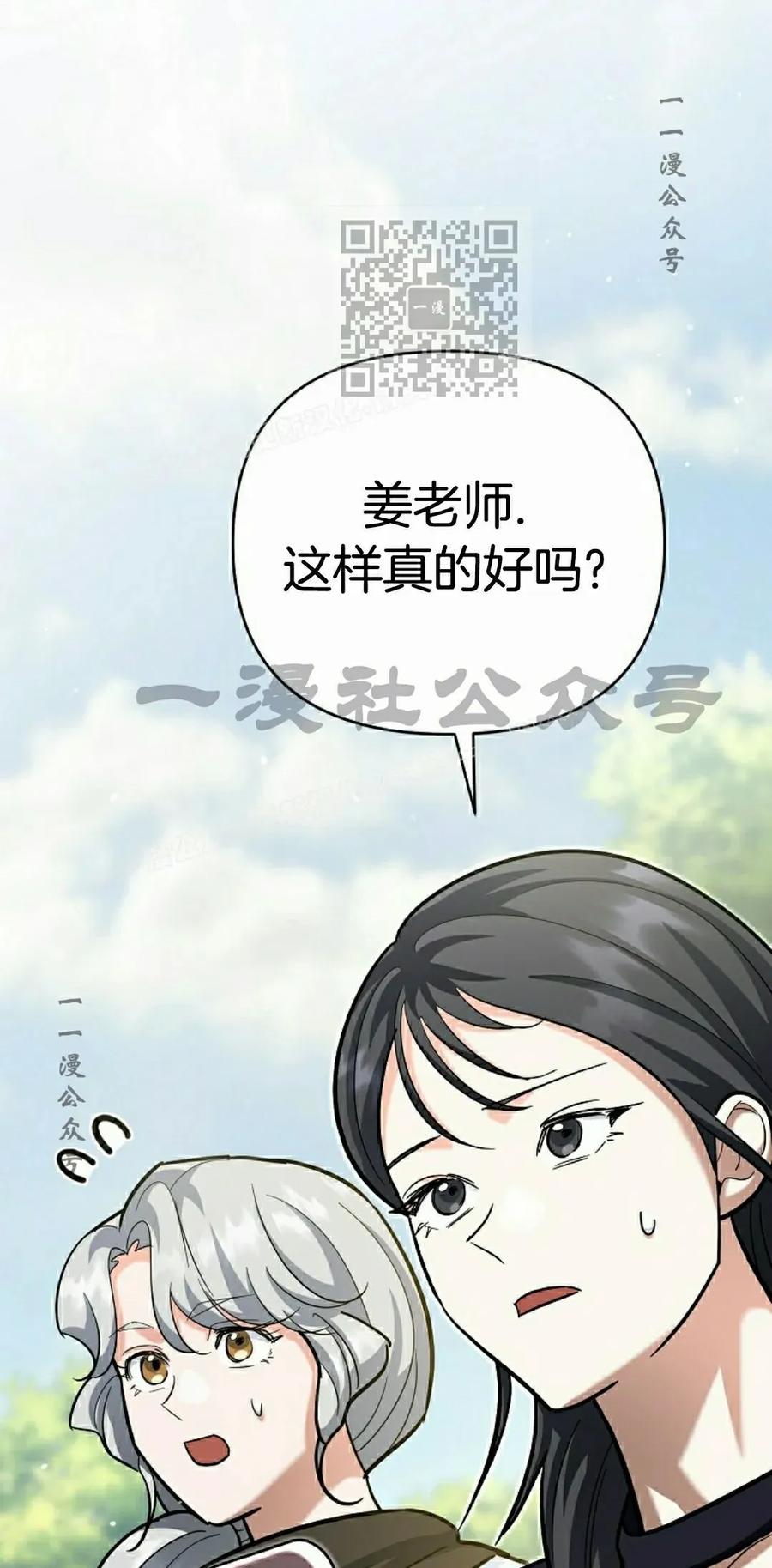 《学院的剑术教师》第21集 第91页