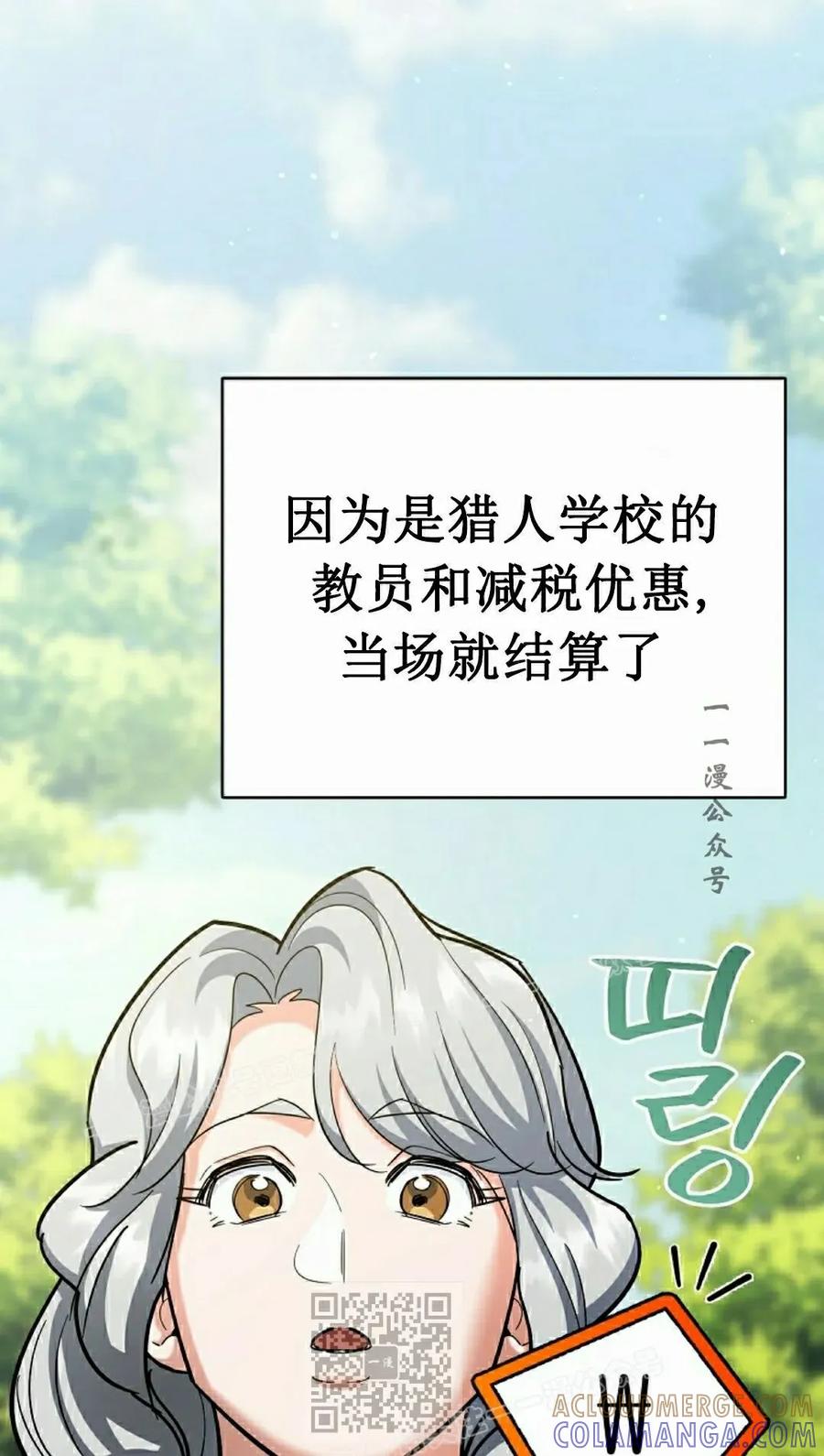《学院的剑术教师》第21集 第89页
