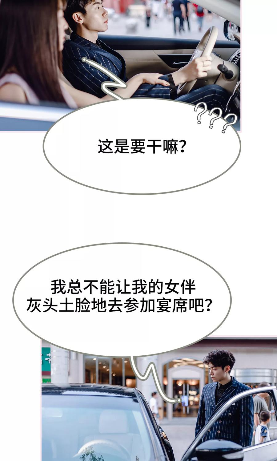 《宠婚夜袭：总裁前夫求放过》第21话 第16页
