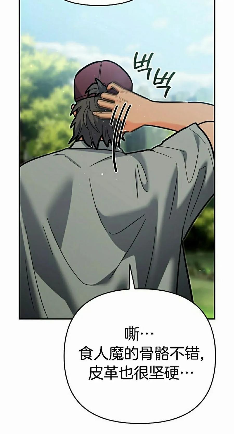 《学院的剑术教师》第21集 第75页